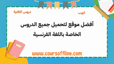 باللغة الفرنسية