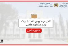 تلخيص دروس الاجتماعيات جدع مشترك علمي الدورة الأولى و الدورة الثانية خيار فرنسي pdf لسنة 2022 2 e