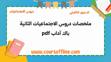 دروس الاجتماعيات