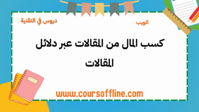 كسب المال من المقالات