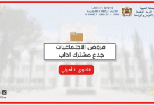 فروض الاجتماعيات جدع مشترك اداب مع التصحيح pdf لسنة 2022 3 unnamed file 1