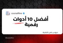 أفضل 10 أدوات رقمية تساعد رواد الأعمال في 2025 1 9