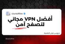 أفضل VPN مجاني لتصفح آمن 3 1 1