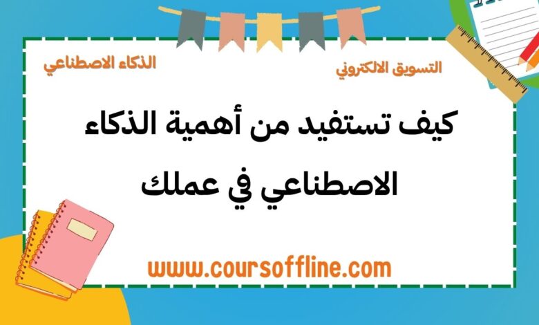 الاصطناعي
