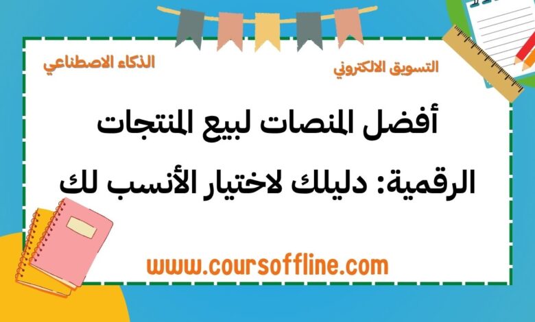 المنصات