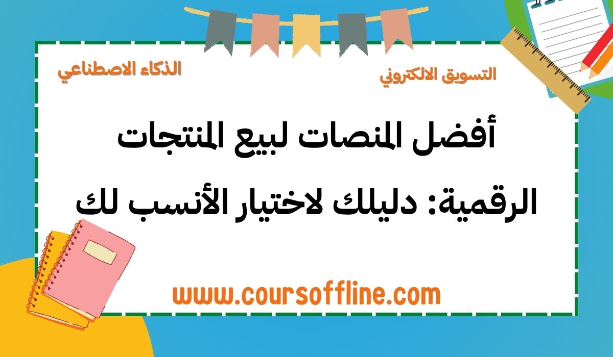 المنصات