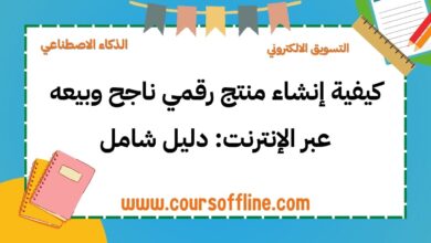 منتج رقمي
