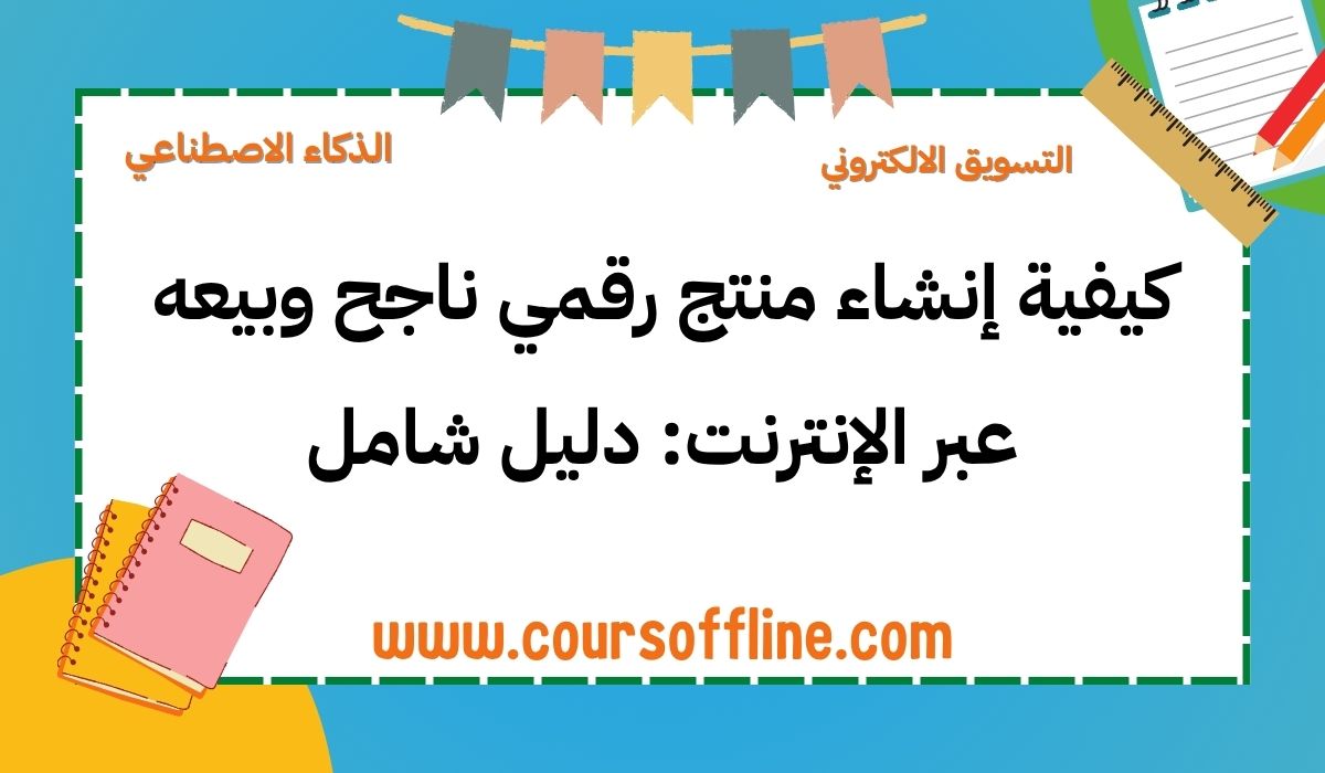 منتج رقمي