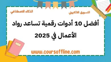 أدوات رقمية