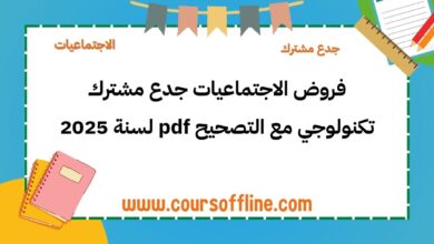 فروض الاجتماعيات