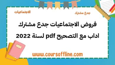 فروض الاجتماعيات