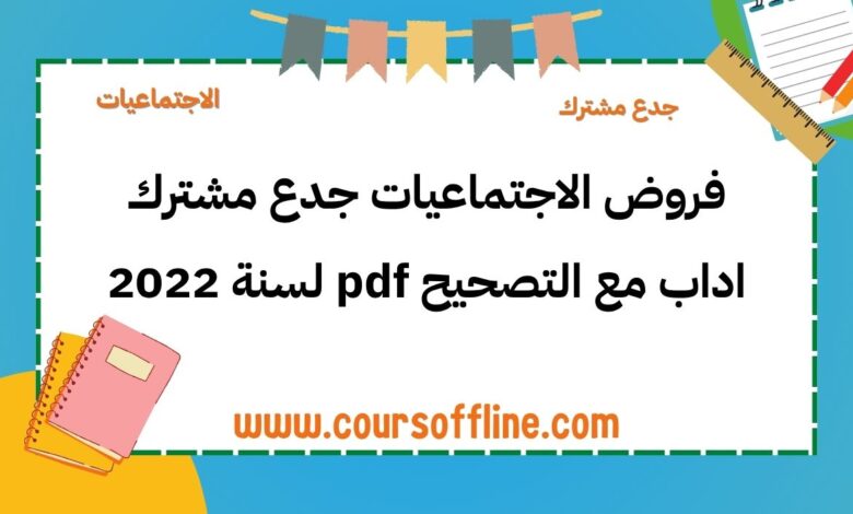 فروض الاجتماعيات