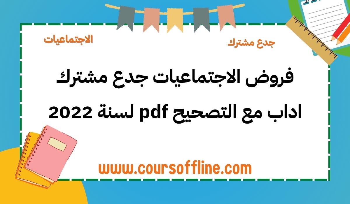فروض الاجتماعيات