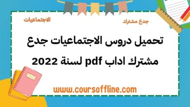 دروس الاجتماعيات