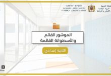 الموشور القائم والأسطوانة القائمة 2 k 1
