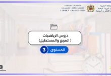 المربع والمستطيل