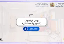 المربع والمستطيل