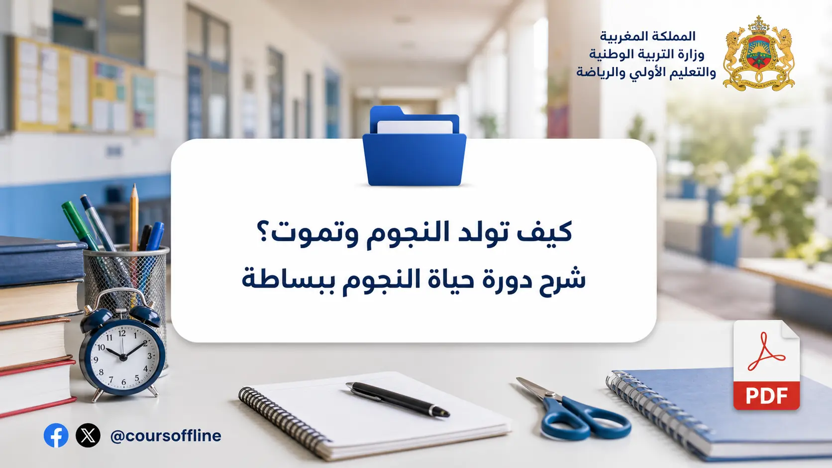 كيف تولد النجوم وتموت؟ شرح دورة حياة النجوم ببساطة 1 كيف تولد النجوم وتموت؟ شرح دورة حياة النجوم ببساطة