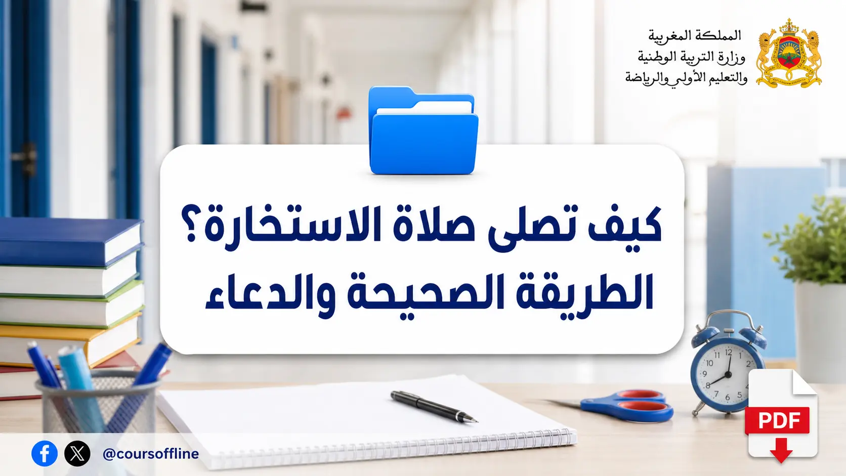 كيف تصلى صلاة الاستخارة؟ الطريقة الصحيحة والدعاء 1 كيف تصلى صلاة الاستخارة؟ الطريقة الصحيحة والدعاء