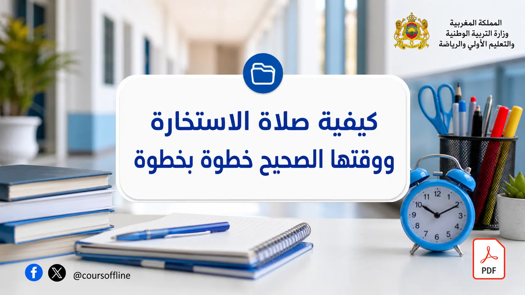 كيفية صلاة الاستخارة ووقتها الصحيح خطوة بخطوة 1 كيفية صلاة الاستخارة ووقتها الصحيح خطوة بخطوة
