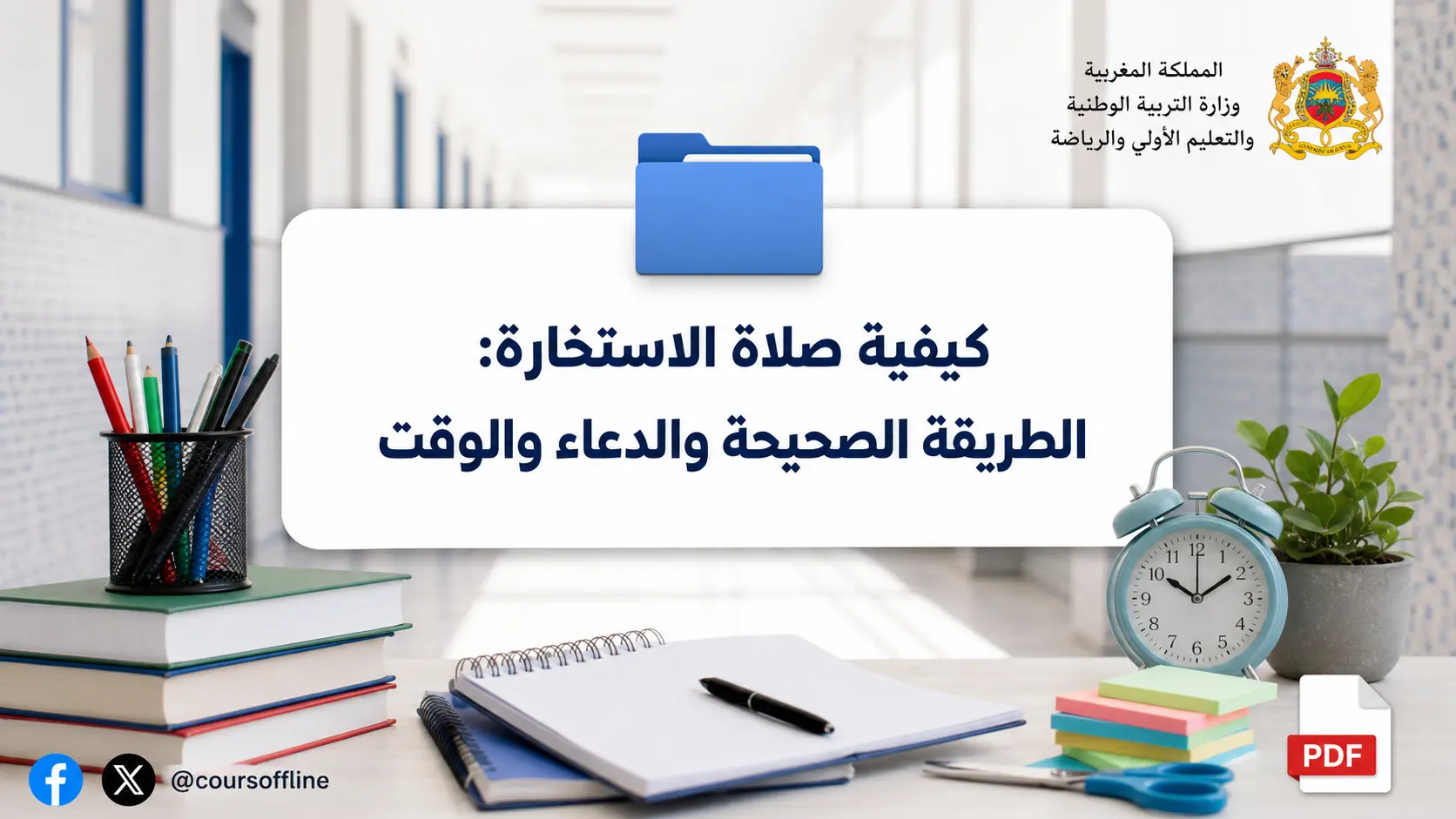 كيفية صلاة الاستخارة: الطريقة الصحيحة والدعاء والوقت 1 كيفية صلاة الاستخارة: الطريقة الصحيحة والدعاء والوقت