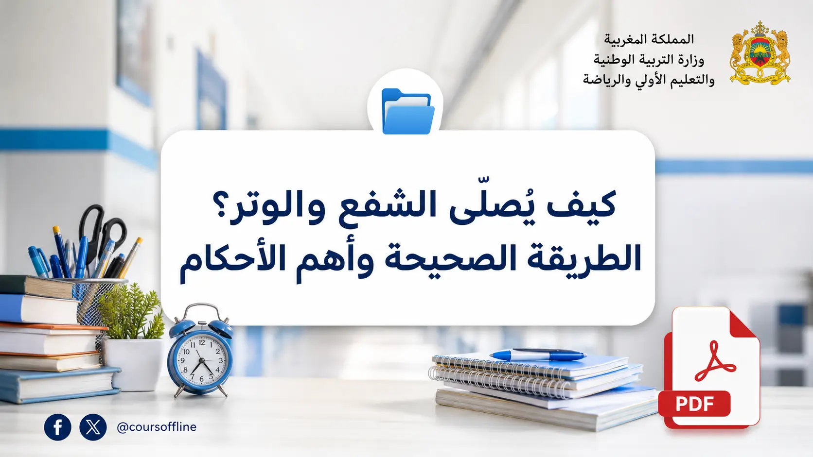 كيف يُصلّى الشفع والوتر؟ الطريقة الصحيحة وأهم الأحكام 1 كيف يُصلّى الشفع والوتر؟ الطريقة الصحيحة وأهم الأحكام