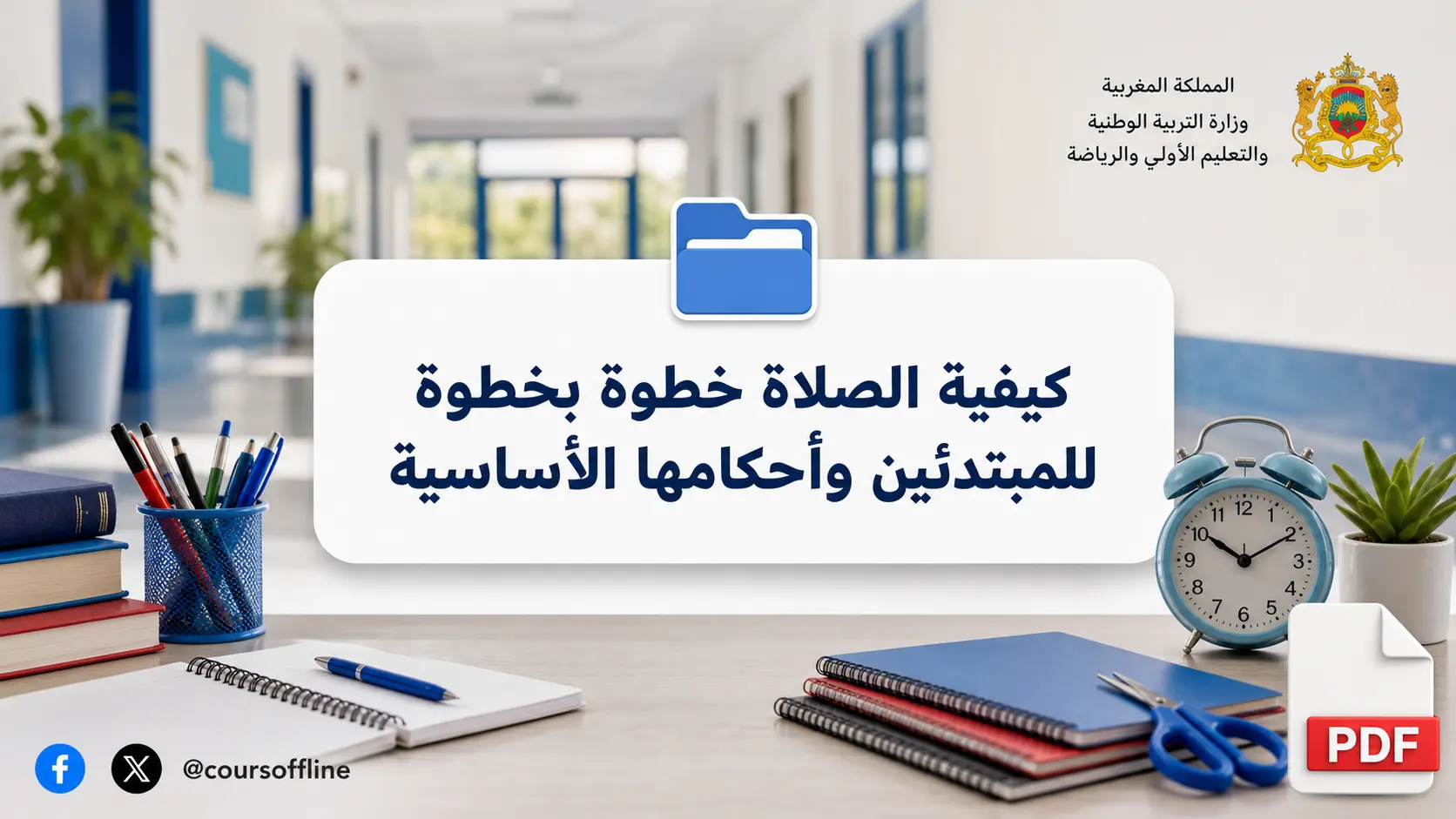 كيفية الصلاة خطوة بخطوة للمبتدئين وأحكامها الأساسية