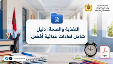 التغذية والصحة: دليل شامل لعادات غذائية أفضل 3 التغذية والصحة: دليل شامل لعادات غذائية أفضل