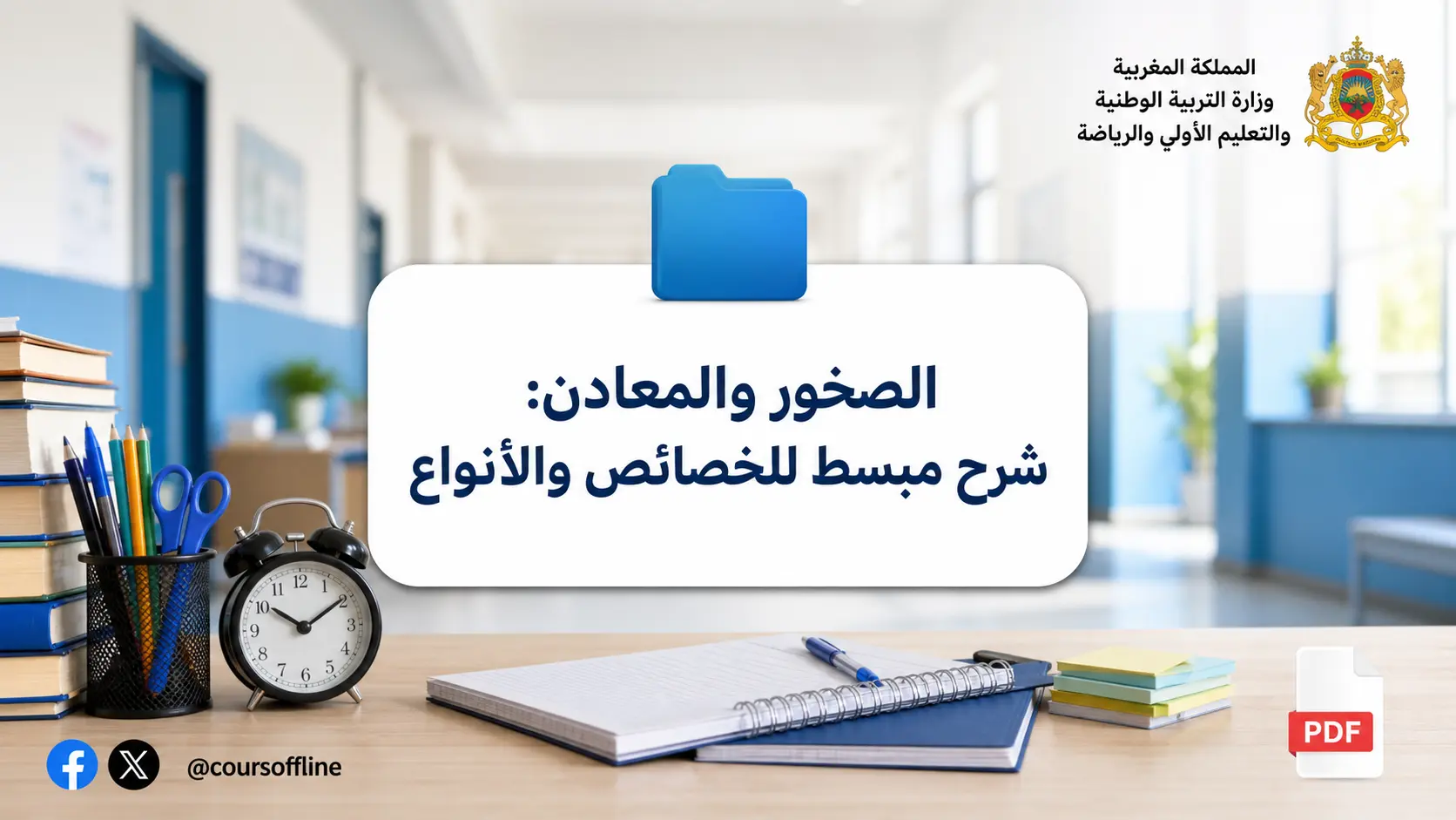 الصخور والمعادن: شرح مبسط للخصائص والأنواع 1 الصخور والمعادن: شرح مبسط للخصائص والأنواع