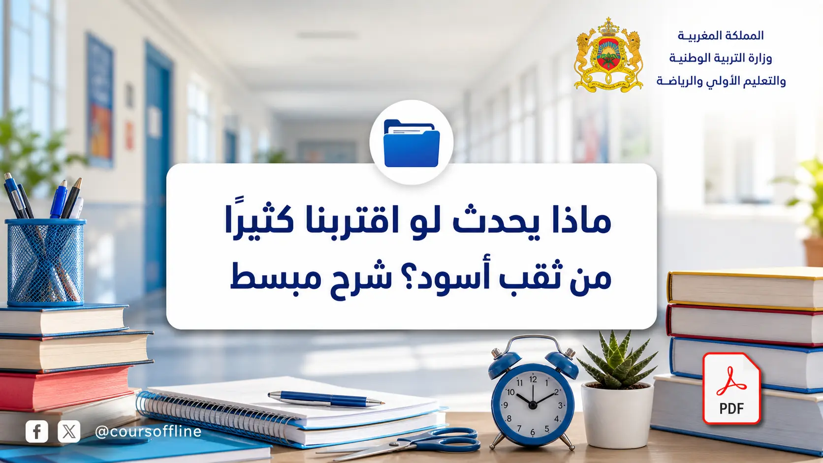 ماذا يحدث لو اقتربنا كثيرًا من ثقب أسود؟ شرح مبسط 1 ماذا يحدث لو اقتربنا كثيرًا من ثقب أسود؟ شرح مبسط