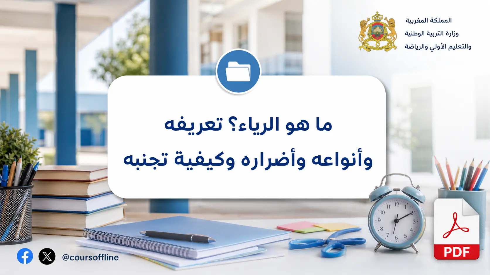ما هو الرياء؟ تعريفه وأنواعه وأضراره وكيفية تجنبه 1 ما هو الرياء؟ تعريفه وأنواعه وأضراره وكيفية تجنبه