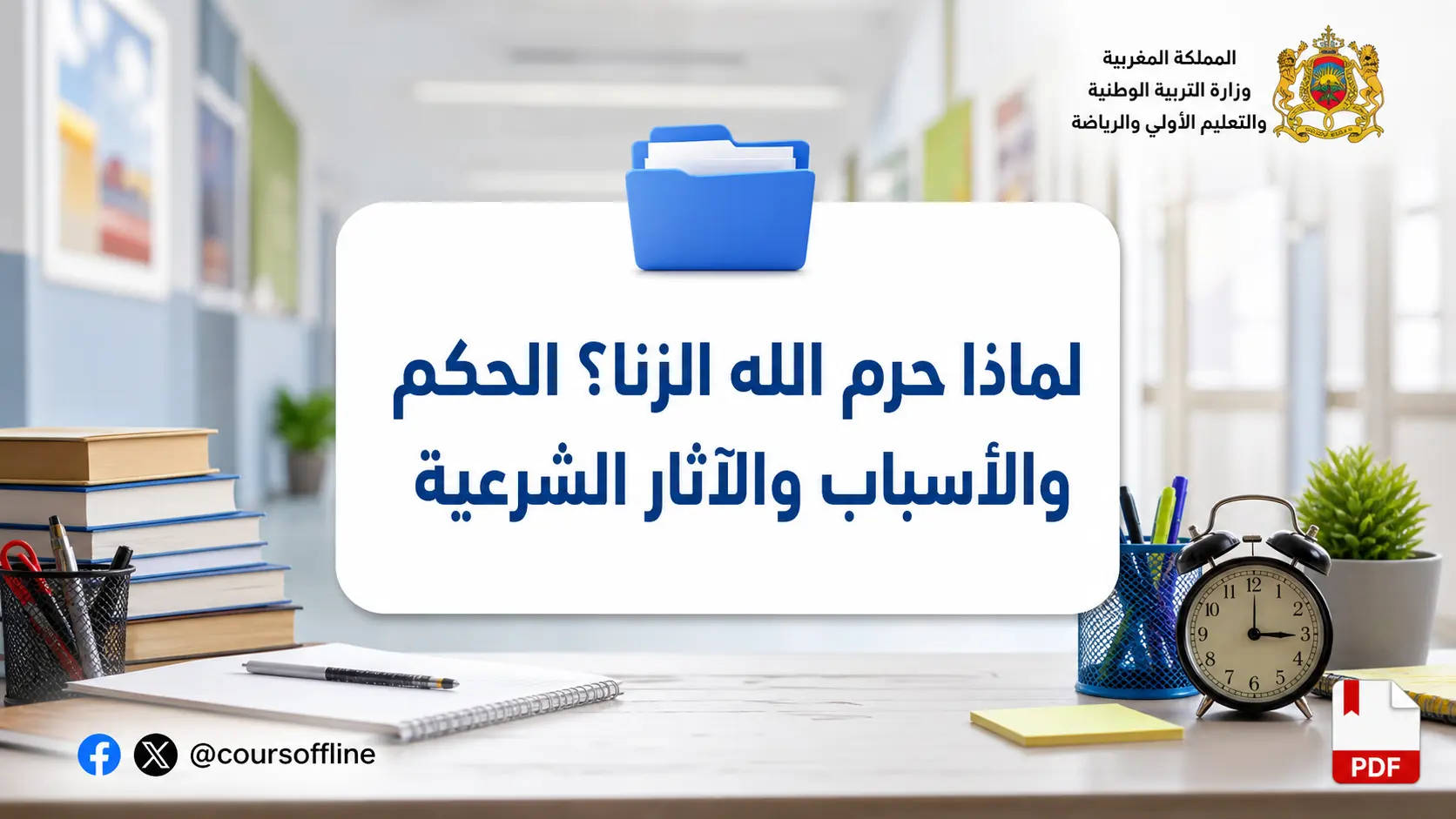 لماذا حرم الله الزنا؟ الحكم والأسباب والآثار الشرعية 1 لماذا حرم الله الزنا؟ الحكم والأسباب والآثار الشرعية