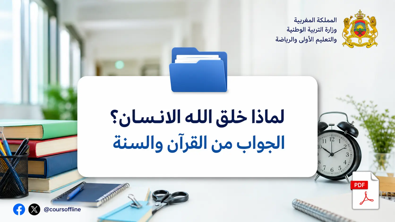 لماذا خلق الله الانسان؟ الجواب من القرآن والسنة 1 لماذا خلق الله الانسان؟ الجواب من القرآن والسنة