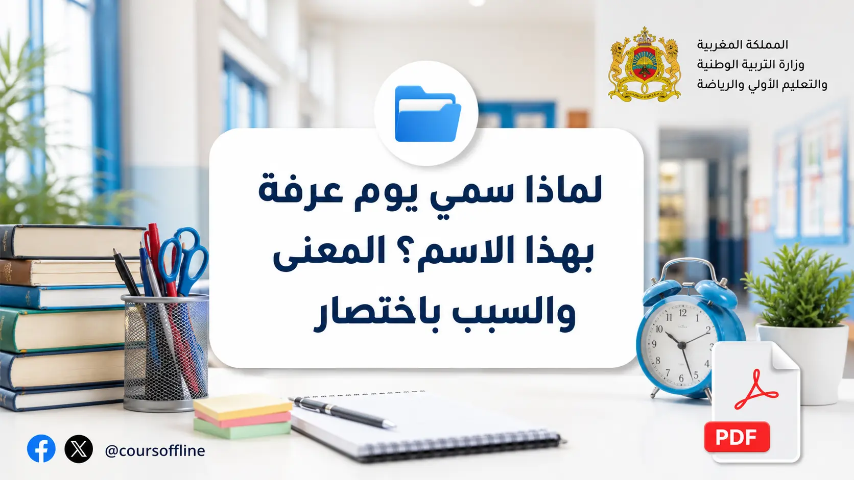 لماذا سمي يوم عرفة بهذا الاسم؟ المعنى والسبب باختصار 1 لماذا سمي يوم عرفة بهذا الاسم؟ المعنى والسبب باختصار