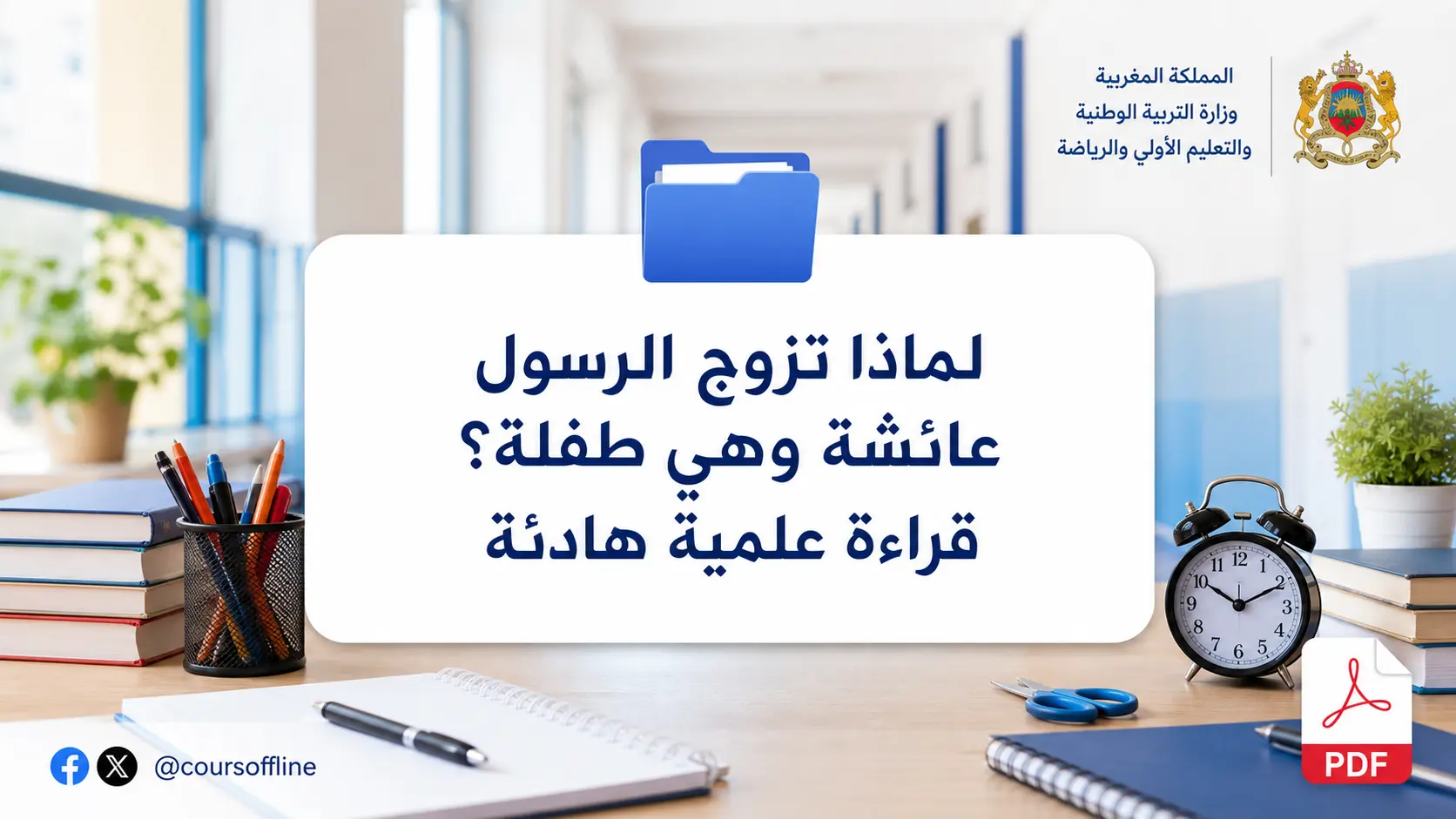 لماذا تزوج الرسول عائشة وهي طفلة؟ قراءة علمية هادئة 1 لماذا تزوج الرسول عائشة وهي طفلة؟ قراءة علمية هادئة