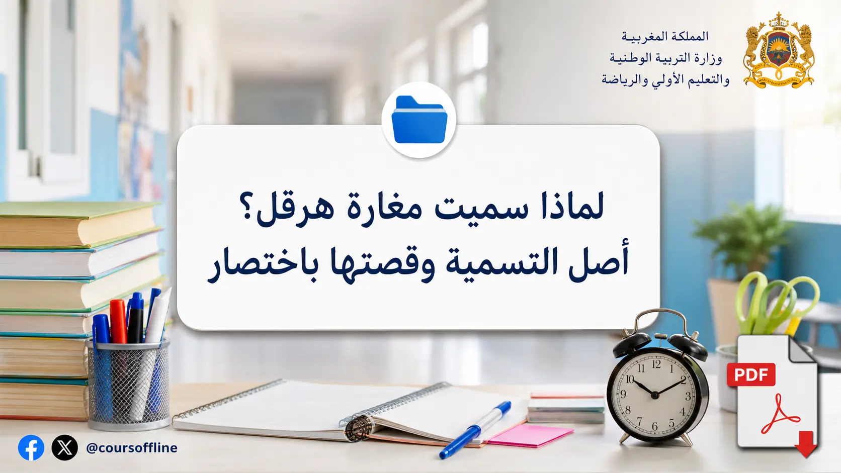 لماذا سميت مغارة هرقل؟ أصل التسمية وقصتها باختصار 1 لماذا سميت مغارة هرقل؟ أصل التسمية وقصتها باختصار