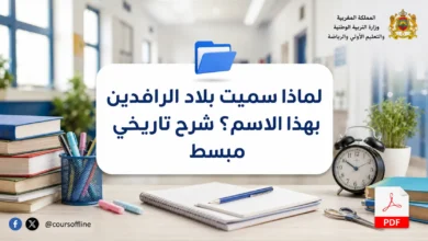 لماذا سميت بلاد الرافدين بهذا الاسم؟ شرح تاريخي مبسط 3 لماذا سميت بلاد الرافدين بهذا الاسم؟ شرح تاريخي مبسط