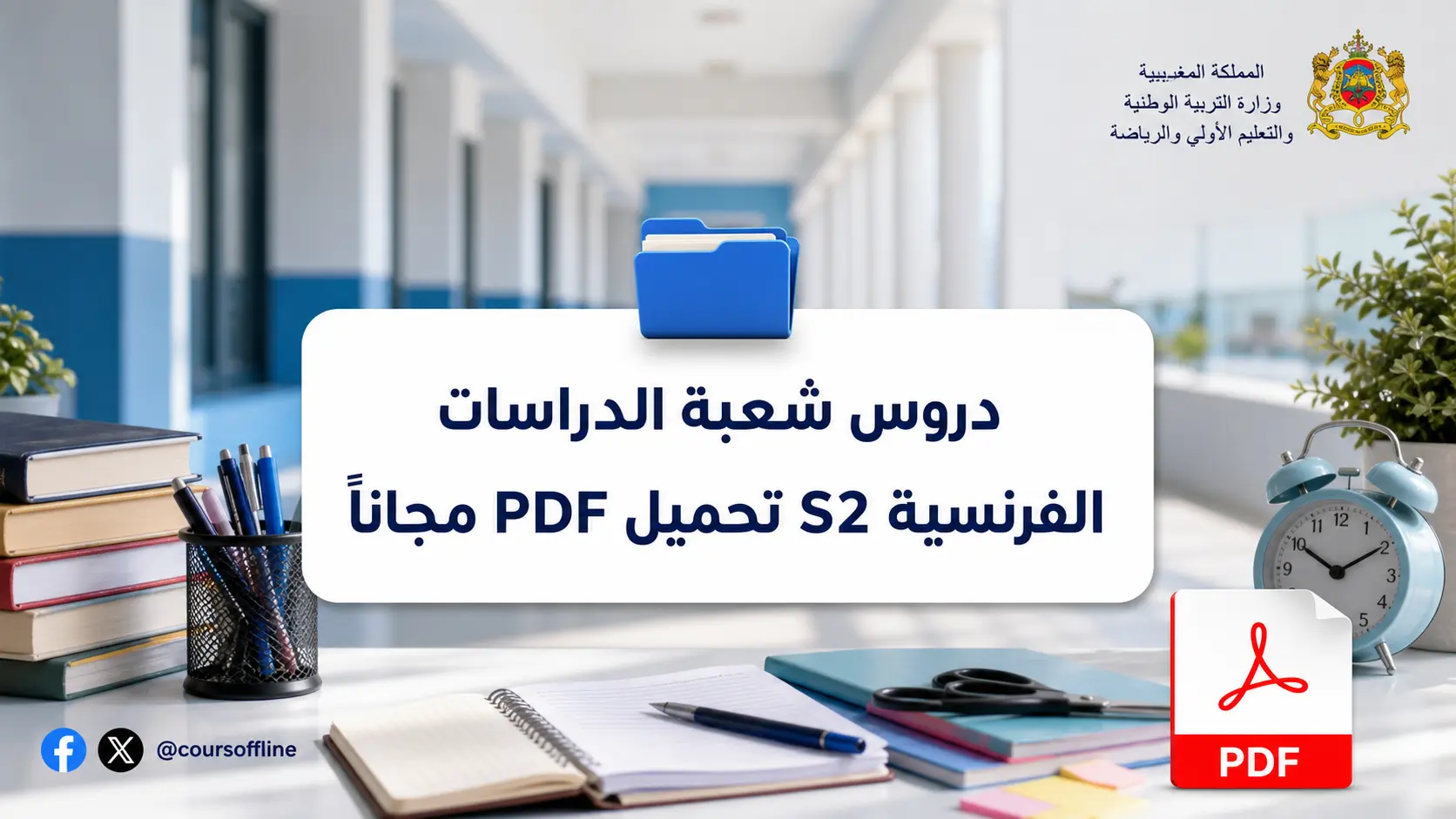 دروس شعبة الدراسات الفرنسية S2 تحميل PDF مجاناً 1 دروس شعبة الدراسات الفرنسية S2 تحميل PDF مجاناً