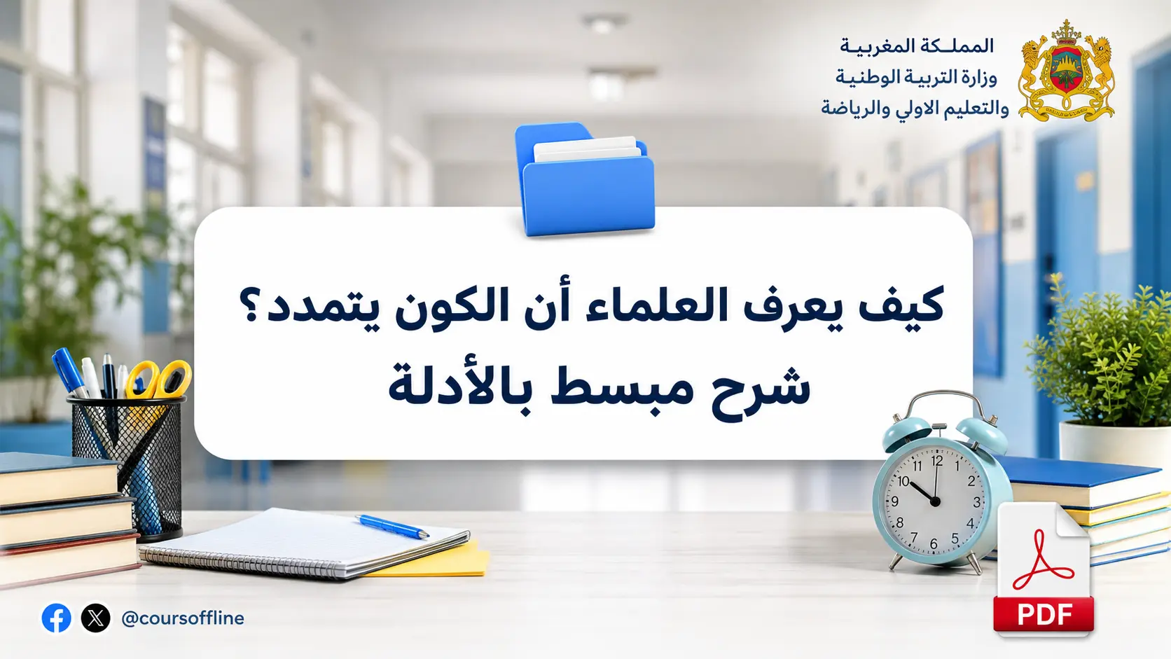 كيف يعرف العلماء أن الكون يتمدد؟ شرح مبسط بالأدلة 1 كيف يعرف العلماء أن الكون يتمدد؟ شرح مبسط بالأدلة