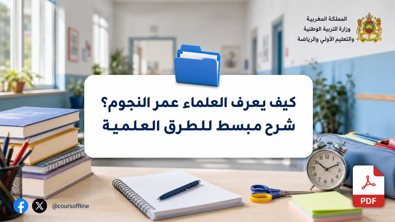كيف يعرف العلماء عمر النجوم؟ شرح مبسط للطرق العلمية 1 كيف يعرف العلماء عمر النجوم؟ شرح مبسط للطرق العلمية