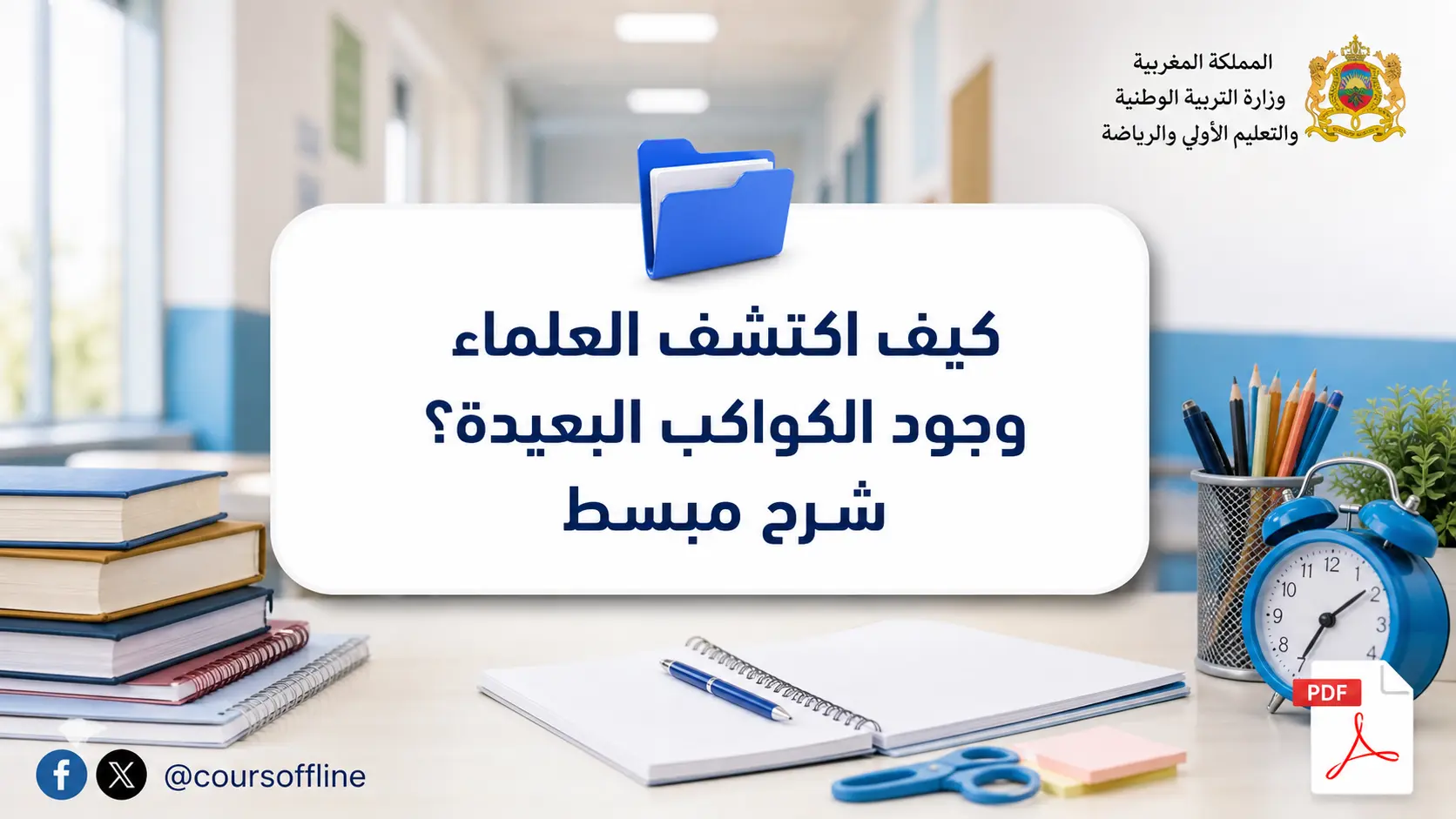 كيف اكتشف العلماء وجود الكواكب البعيدة؟ شرح مبسط 1 كيف اكتشف العلماء وجود الكواكب البعيدة؟ شرح مبسط