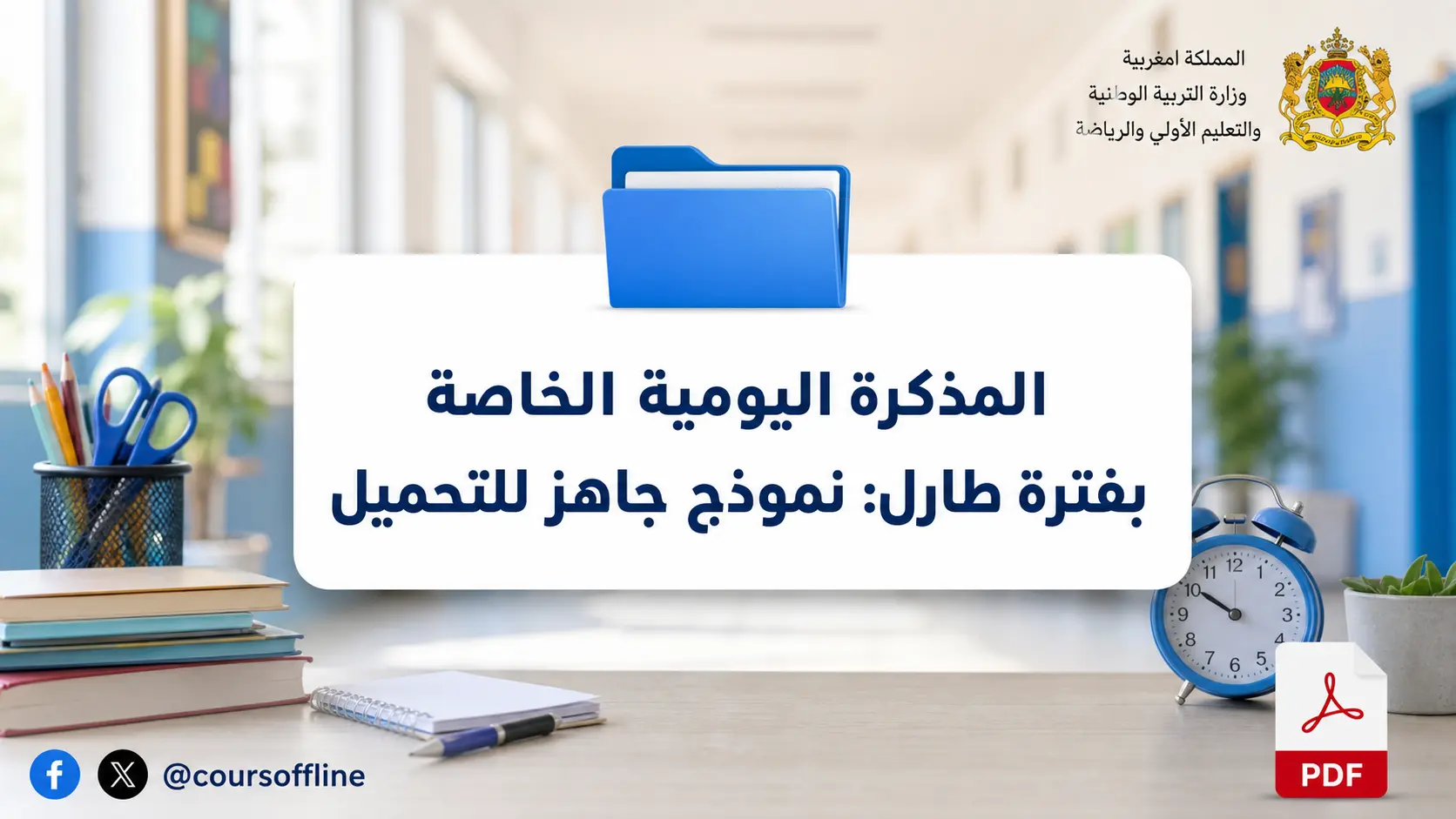 المذكرة اليومية الخاصة بفترة طارل: نموذج جاهز للتحميل 1 المذكرة اليومية الخاصة بفترة طارل: نموذج جاهز للتحميل