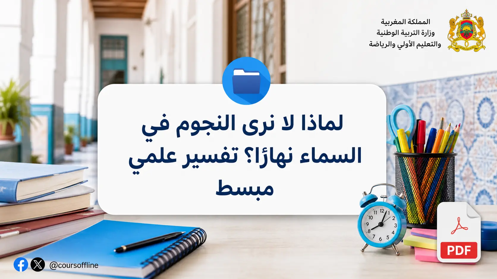 لماذا لا نرى النجوم في السماء نهارًا؟ تفسير علمي مبسط 1 لماذا لا نرى النجوم في السماء نهارًا؟ تفسير علمي مبسط