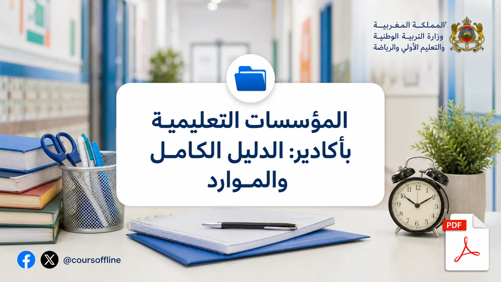 educational institutions agadir.webp
