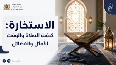 الاستخارة: كيفية الصلاة والوقت الأمثل والفضائل 2 how to pray istikharah.webp