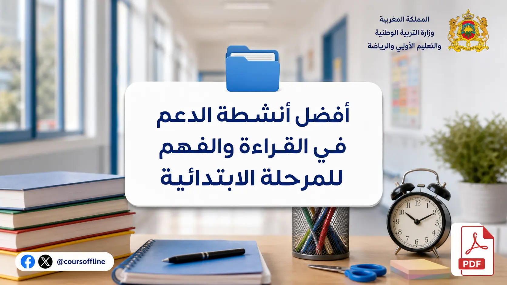 أفضل أنشطة الدعم في القراءة والفهم للمرحلة الابتدائية 1 reading comprehension support activities.webp