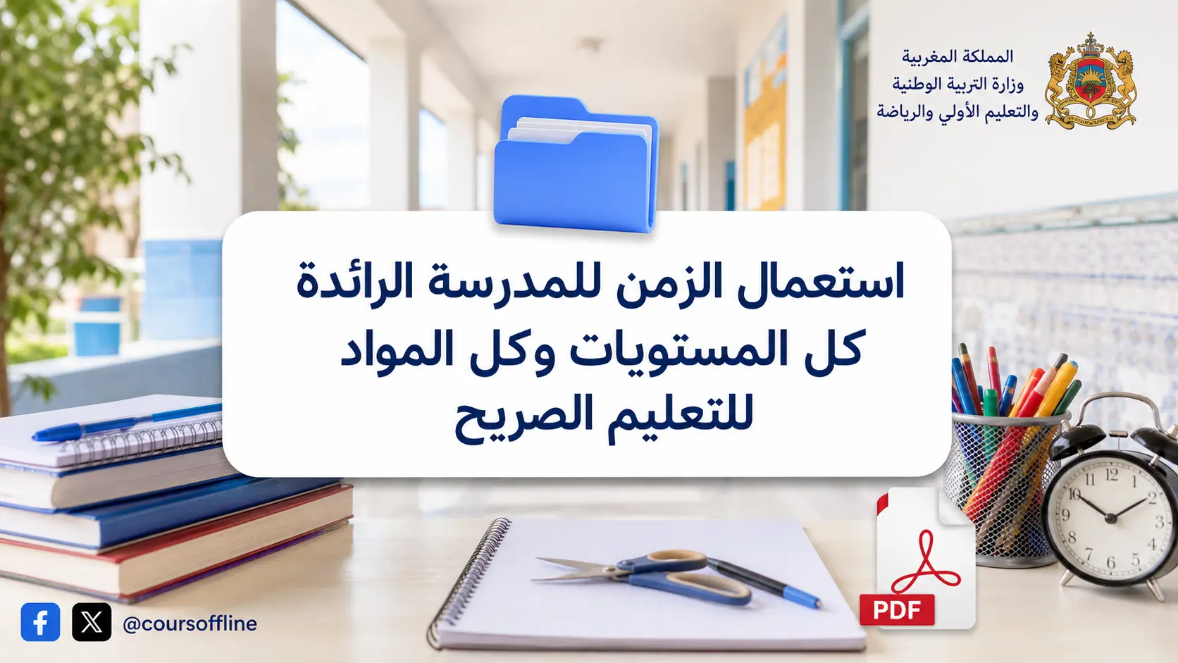 school timetable.webp